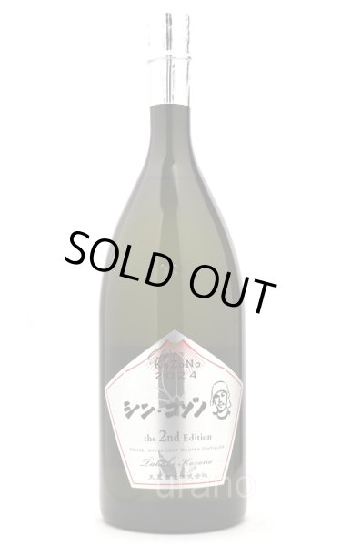 画像1: [芋焼酎]　シン・コゾノ　2nd　樽　-シルバーラベル-　25度　1.5L (1)