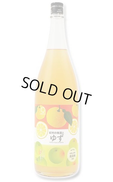 画像1: 紀州の梅酒とゆず　(旧 紀州のゆず梅酒)　1.8L (1)