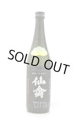 仙禽 初槽 直汲み せめ 生原酒 720ml (冷蔵) - うらの酒店