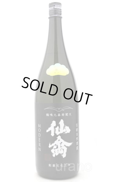 画像1: 仙禽　初槽　直汲み　なかどり　生原酒　1.8L　(冷蔵) (1)