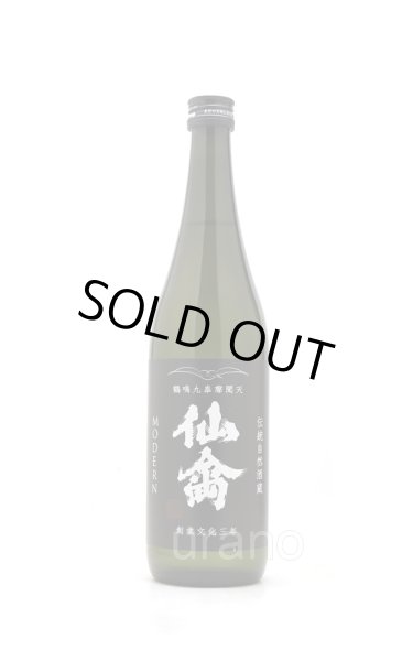 画像1: 仙禽 モダン　壱式　720ml　(冷蔵推奨) (1)