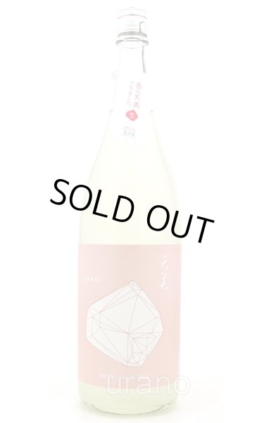 画像1: 天美　純米吟醸　うすにごり　生原酒　(桃天)　1.8L　(冷蔵)　 (1)