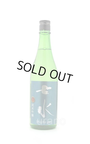 画像1: 七水　純米吟醸55　五百万石　生　720ml　(冷蔵) (1)
