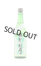 陸奥八仙 姿 雁木 十勝　上川大雪 羽根屋 紀土 ◇陸奥八仙 ミクシードシリーズ 2024 うたげ brewed by 滝本