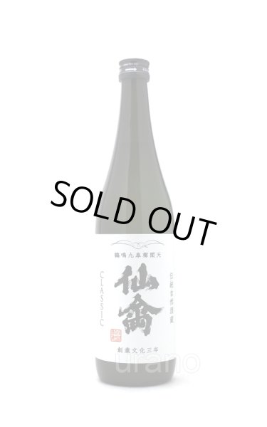 田酒干支ラベル、廣戸川にごり、仙禽×サケラボトーキョー　3本セット 日本酒通販】仙禽 クラシック 零式 生酒 720ml《クール便指定