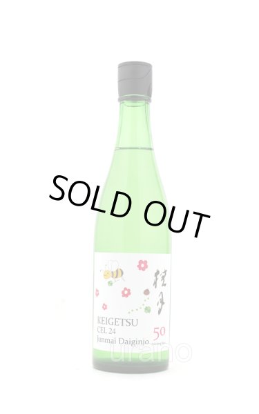 画像1: 桂月　CEL24　純米大吟醸　春　720ml (1)