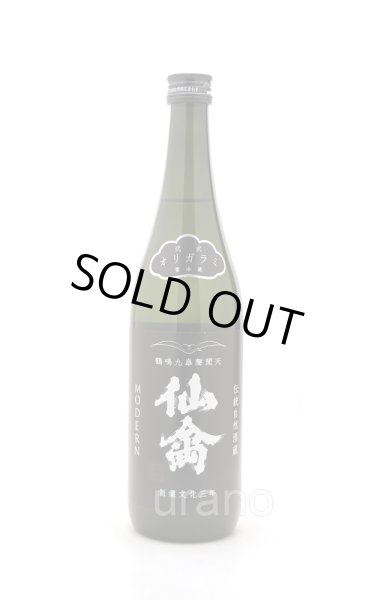 画像1: 仙禽モダン　弐式　おりがらみ　生　720ml　(冷蔵) (1)