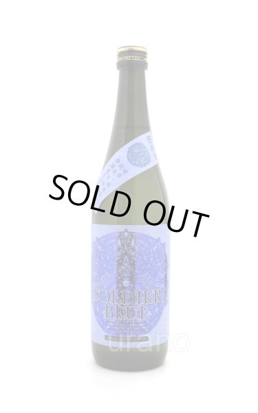 画像1: 林本店　SOLDIER BLUE　純米大吟醸　生原酒　720ml　(冷蔵) (1)