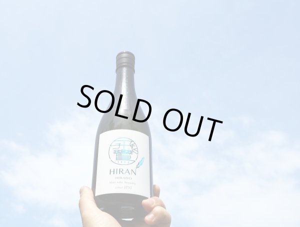 画像1: 飛鸞 HIRAN ひらん　青天 SEITEN　720ml　(冷蔵) (1)