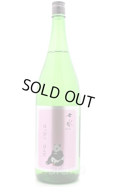 画像1: 七水　はっぴぃぱんだ　純米吟醸　1.8L (1)