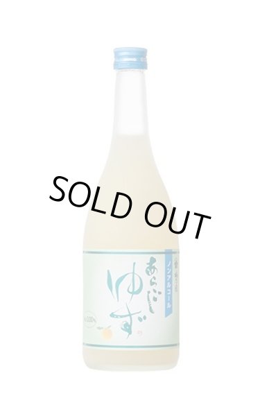 画像1: ノンアルコール　梅乃宿　あらごしゆず　720ml　　(フタが青)　※賞味期限5.14 (1)