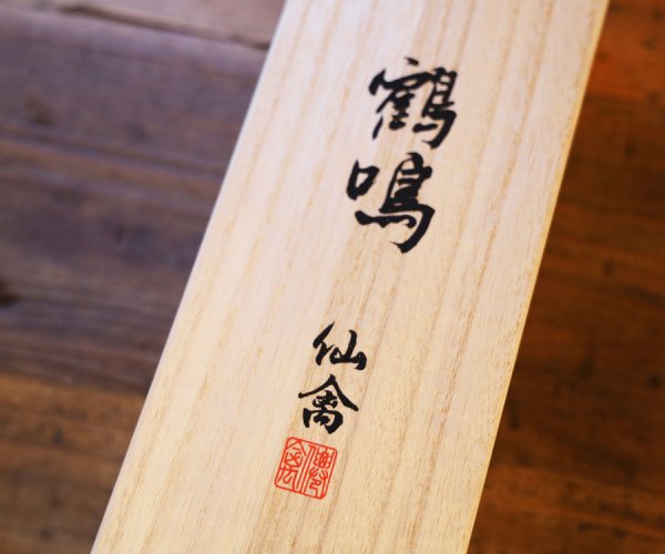 画像2: 仙禽　鶴鳴かくめい　麗うらら　2025　720ml　[化粧箱入] (2)