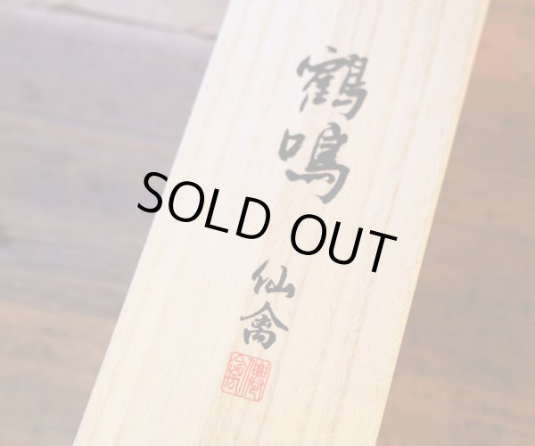 画像2: 仙禽　鶴鳴かくめい　麗うらら　2025　720ml　[化粧箱入] (2)