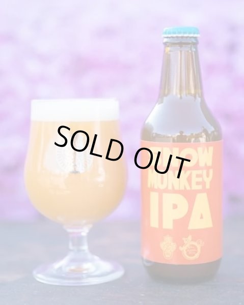画像1: 志賀高原ビール　SNOW MONKEY IPA　オレンジラベル　330ｍl　(冷蔵) (1)