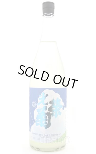 画像1: 光栄菊 Noon Crescent　ヌーン クレッセント　無濾過生原酒　1.8L　(冷蔵)　 (1)