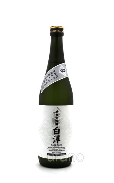 画像1: 林本店 白澤 はくたく　純米大吟醸　無濾過生原酒　720ml　(冷蔵) (1)