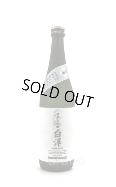 画像1: 林本店 白澤 はくたく　純米大吟醸　無濾過生原酒　720ml　(冷蔵) (1)