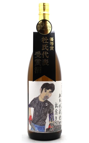 画像1: [芋焼酎]　天星　ミチシズク令和7年熊本国税局鑑評会　優等賞杜氏代表受賞記念ボトル　25度　1.8L (1)