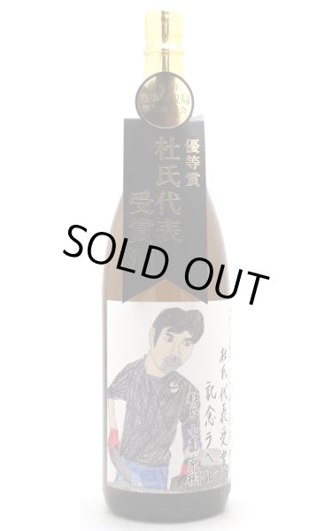 画像1: [芋焼酎]　天星　ミチシズク令和7年熊本国税局鑑評会　優等賞杜氏代表受賞記念ボトル　25度　1.8L (1)