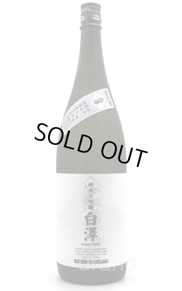 画像1: 林本店 白澤 はくたく　純米大吟醸　無濾過生原酒　1.8L　(冷蔵) (1)