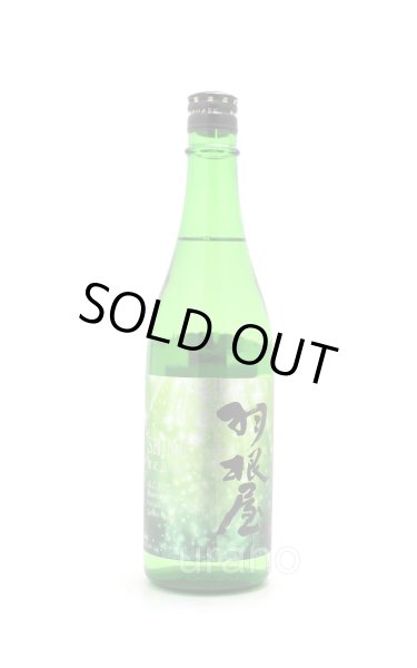 画像1: 羽根屋　羽根屋 ＳＨＩＮＥ 13 度生原酒　720ml　(冷蔵) (1)