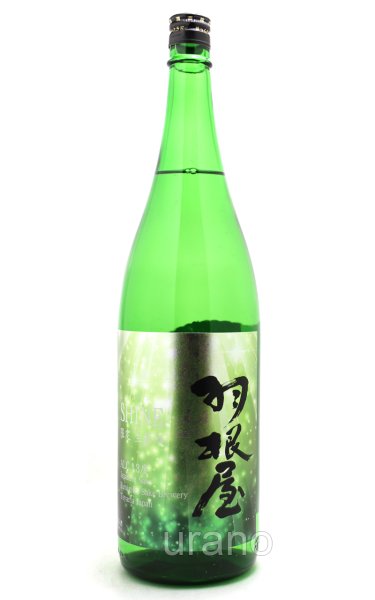 画像1: 羽根屋　羽根屋 ＳＨＩＮＥ 13 度生原酒　1.8L　(冷蔵) (1)