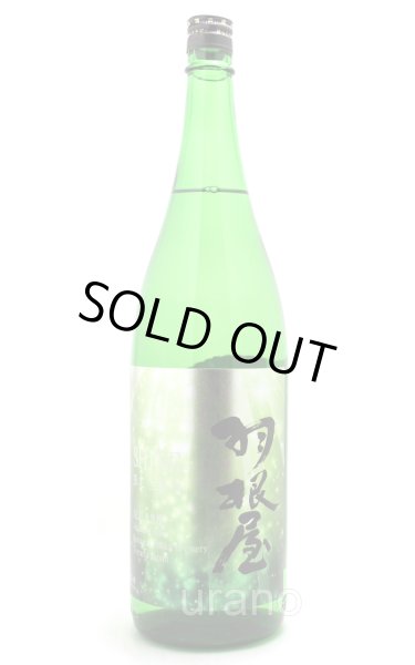 画像1: 羽根屋　羽根屋 ＳＨＩＮＥ 13 度生原酒　1.8L　(冷蔵) (1)
