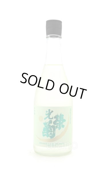 画像1: 光栄菊　ハルジオン　無濾過生原酒　720ml　(冷蔵)　 (1)