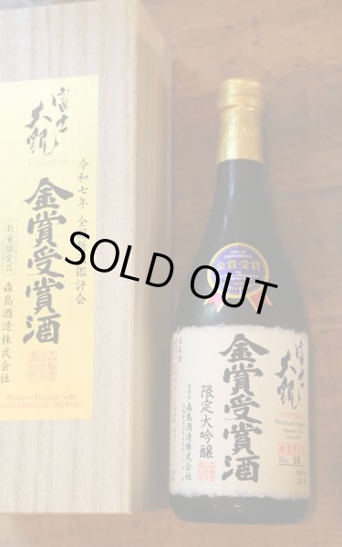 画像1: 森嶋酒造　富士大観　金賞受賞酒　限定大吟醸　720ml　[化粧箱入] (1)