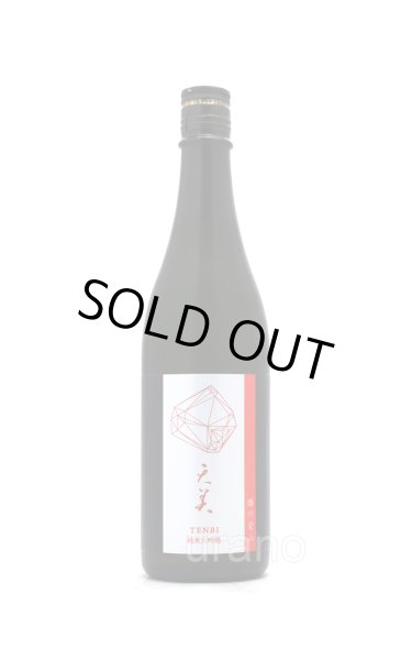 天美 純米大吟醸 播州愛山 720ml |正規取扱店| うらの酒店