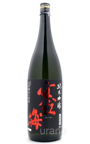 画像1: 寒紅梅　純米吟醸　山田錦50　1.8L (1)
