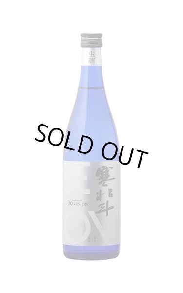 画像1: 寒北斗酒造　30VISION 2025　瓶内二次発酵シュワシュワ　720ml　(冷蔵 ) (1)