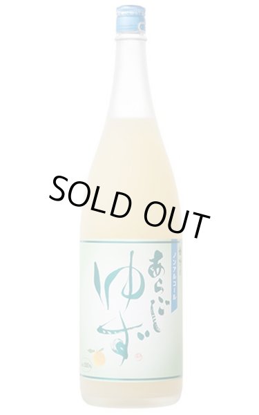 画像1: ノンアルコール　梅乃宿　あらごしゆず　1.8L　　(フタが青)　※賞味期限6月10日 (1)
