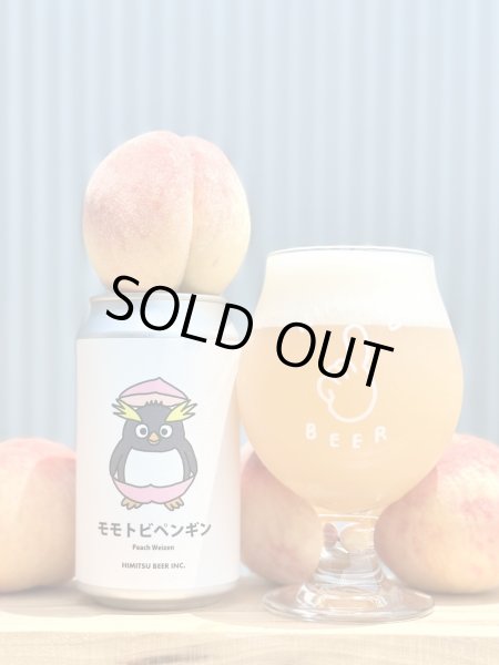 画像1: ひみつビール　【モモトビペンギン】 style : Peach Weizen　350ml　(冷蔵) (1)