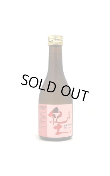 画像1: 紀土 -KID- 純米大吟醸　300ml (1)