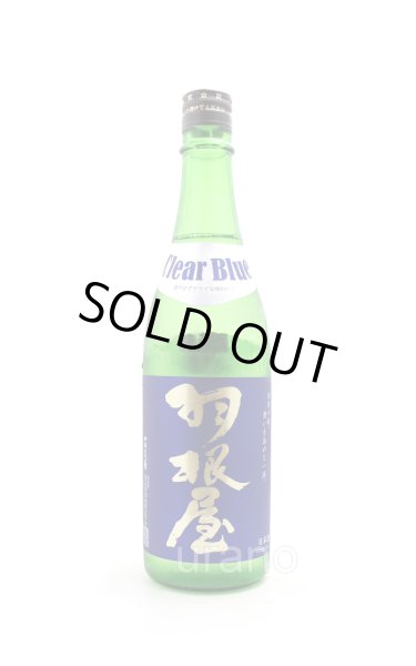 画像1: 羽根屋　Clear Blue クリアブルー　生　720ml　(冷蔵) (1)