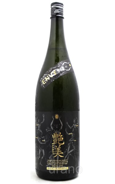 画像1: 林本店　艶美ENVY　純米大吟醸　無濾過生原酒　1.8L　(冷蔵) (1)