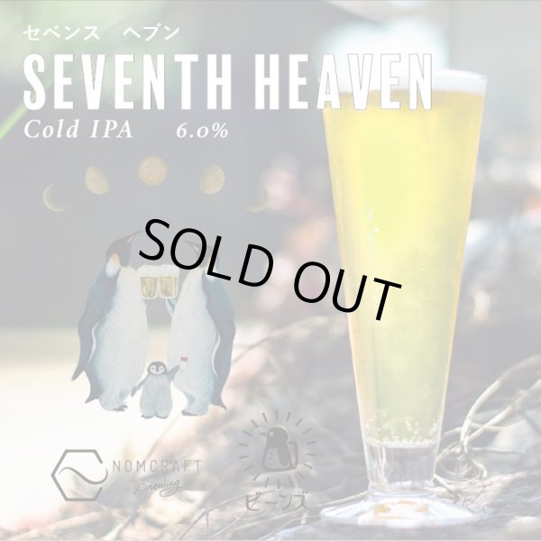 画像2: Nomcraft Brewing ノムクラフト Seventh Heaven / セブンス ヘブン〈Cold IPA〉 350ml (冷蔵) (2)