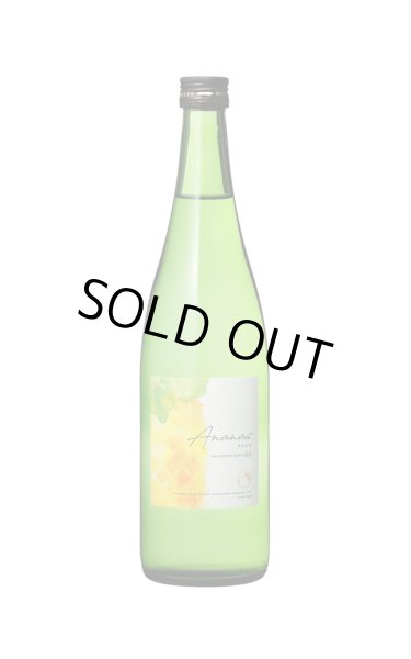 画像1: 名倉山 純米吟醸 Ａｎａｎａｓ（アナナス）　720ml (1)