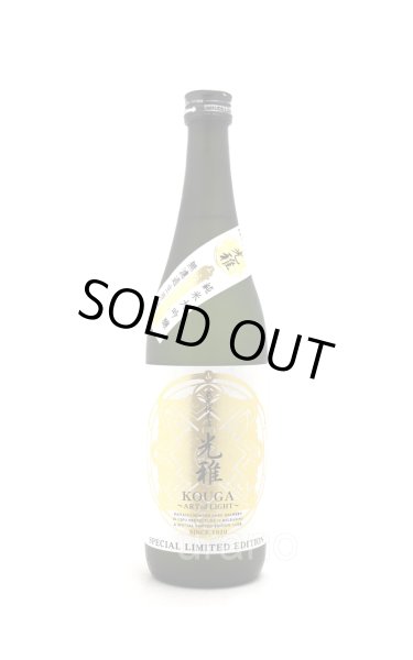 画像1: 林本店 光雅〜Art of Light〜
うすにごり純米大吟醸無濾過生原酒 720ml (冷蔵) (1)