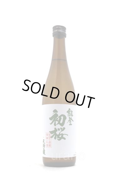 画像1: 能登半島地震 酒蔵復興応援酒　能登初桜 + 天狗舞　本醸造　720ml (1)