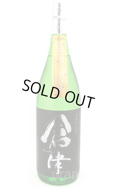 画像1: [芋焼酎]　長期貯蔵酒　Silver　倉津　Delight　25度　1.8L (1)