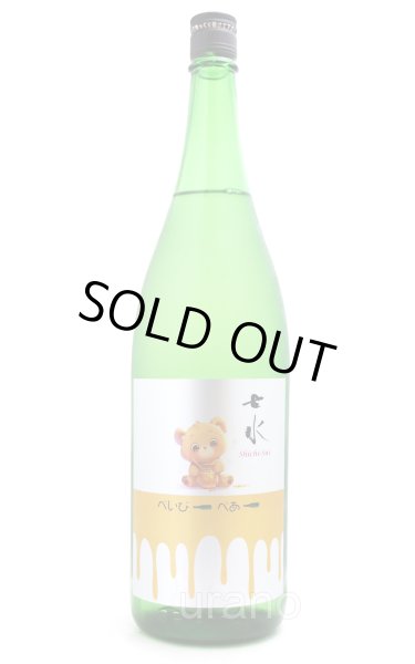 画像1: 七水　60　べいびーべあー　生　1.8L (1)