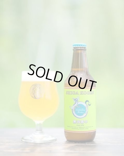 画像1: 志賀高原ビール　無我霧中 / Hazy IPA　 330ｍl　(冷蔵) (1)