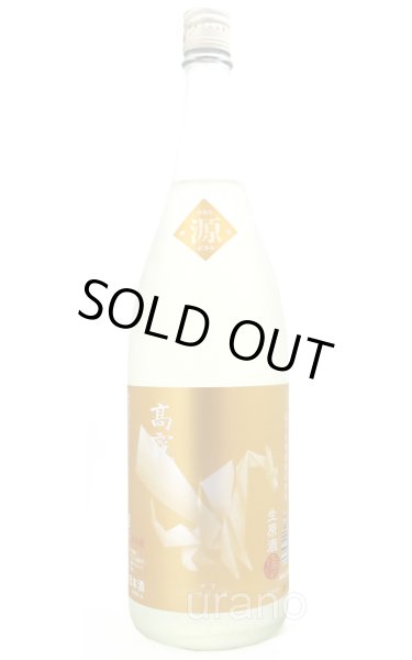 画像1: 高千代　高龗 (こうりゅう)　源　中取り直汲み無濾過生原酒　1.8L （冷蔵） (1)