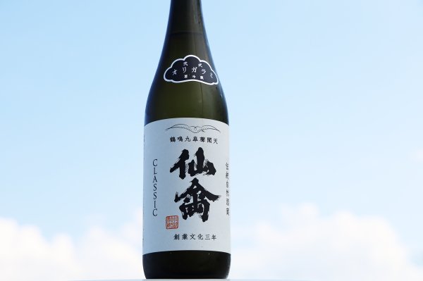 画像1: 仙禽　クラシック　弐式　オリガラミ　720ml　(冷蔵) (1)