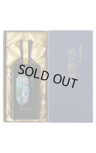 画像1: [芋焼酎]　田崎酒造　長期貯蔵　熟成古酒　碧酔譚　 35度　720ml　[化粧箱入] (1)