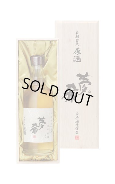 画像1: [麦焼酎]　田崎酒造　長期貯蔵　原酒　夢希　720ml　[化粧箱入] (1)