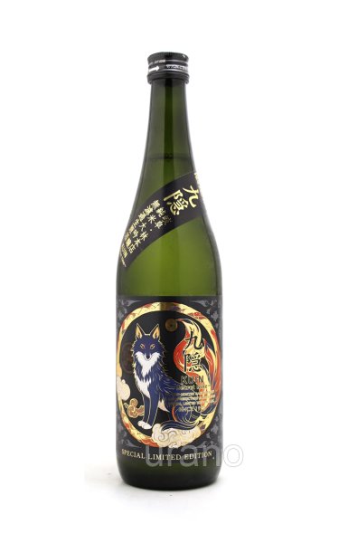 画像1: 林本店　九隠(くいん)-Secret　Nine-　純米大吟醸　無濾過生原酒　720ml　(冷蔵) (1)