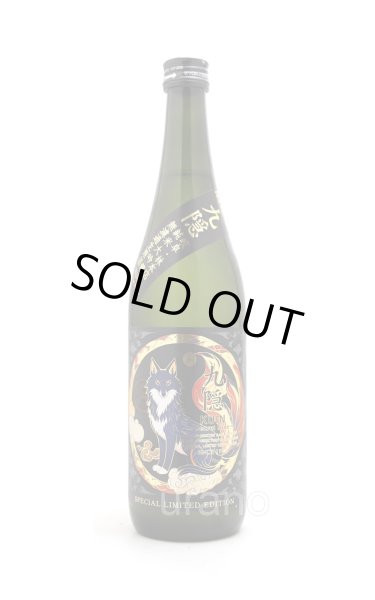 画像1: 林本店　九隠(くいん)-Secret　Nine-　純米大吟醸　無濾過生原酒　720ml　(冷蔵) (1)